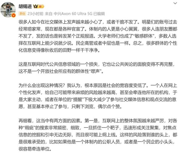 倍倍网 互联网群体“噤声”，胡总编认为怪全社会