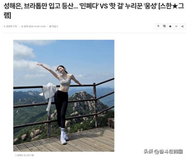 利赢汇 她因登山穿运动内衣秀身材被网友批评？